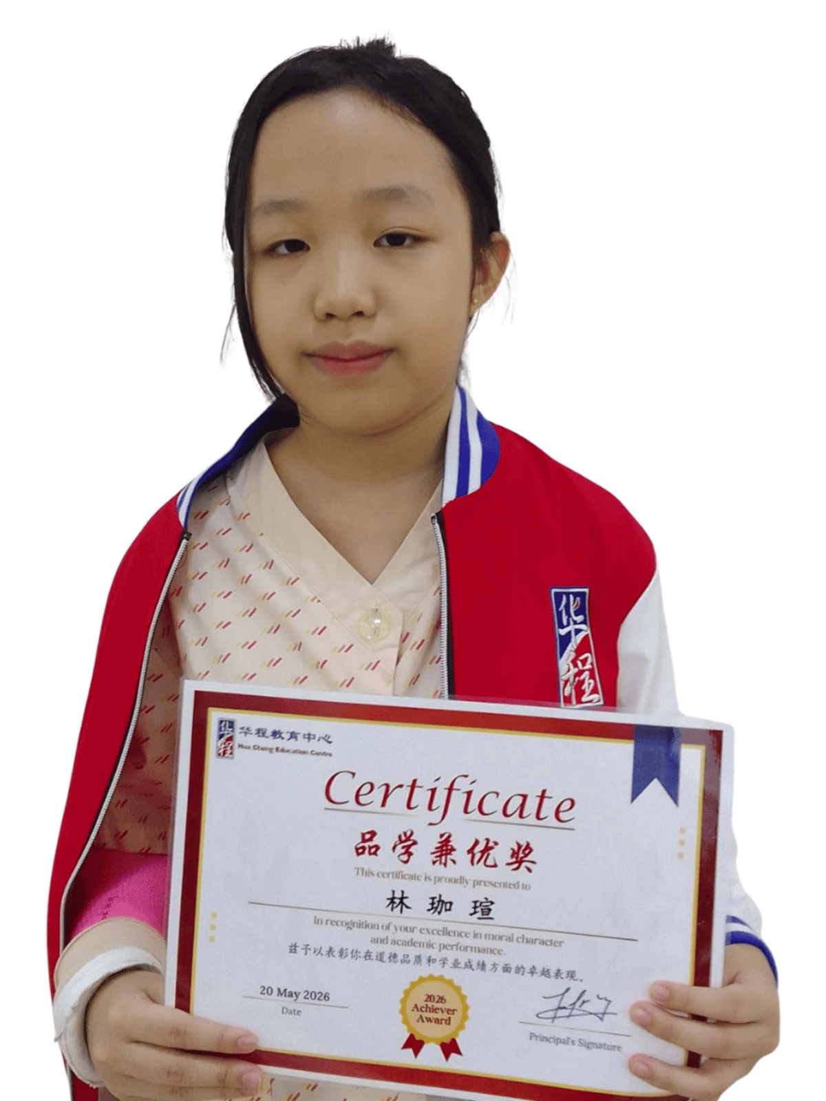 <center>品学兼优奖 </br> Achiever Award</center>