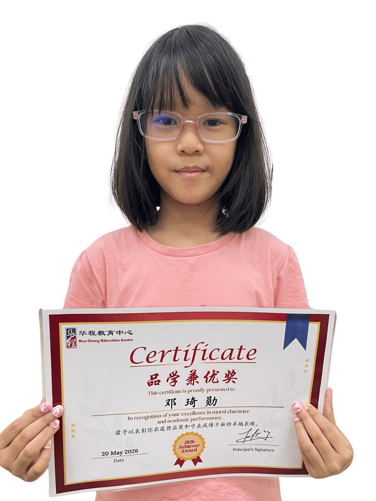 <center>品学兼优奖 </br> Achiever Award</center>