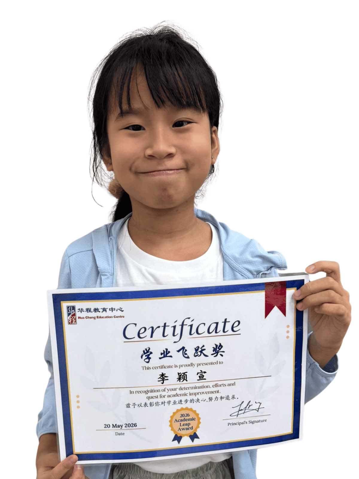 <center>学业飞跃奖 </br> Academic Leap Award</center>