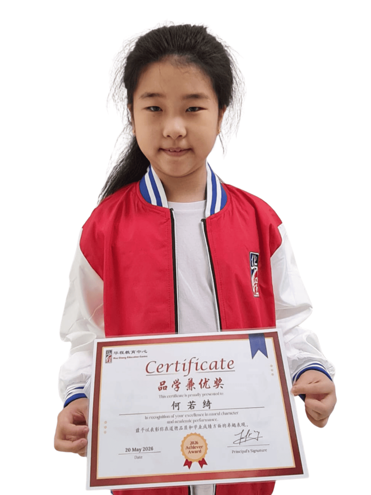 <center>品学兼优奖 </br> Achiever Award</center>