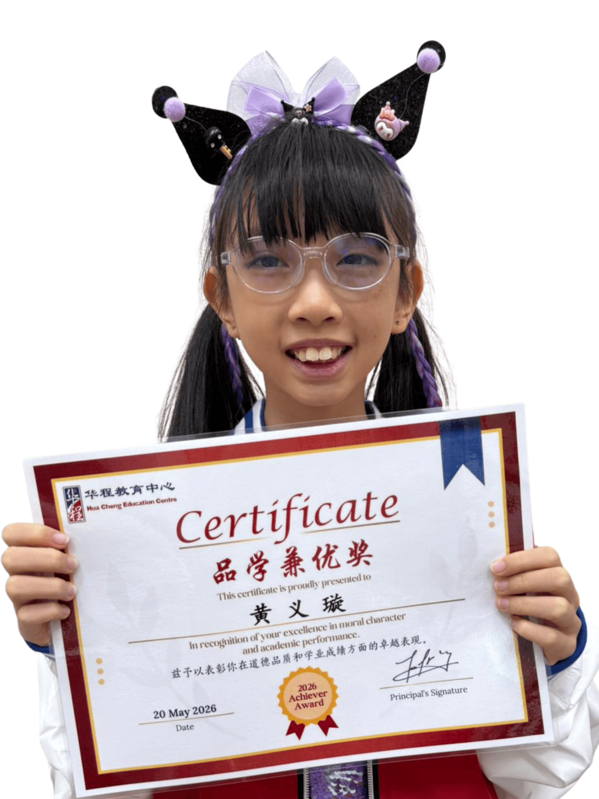 <center>品学兼优奖 </br> Achiever Award</center>