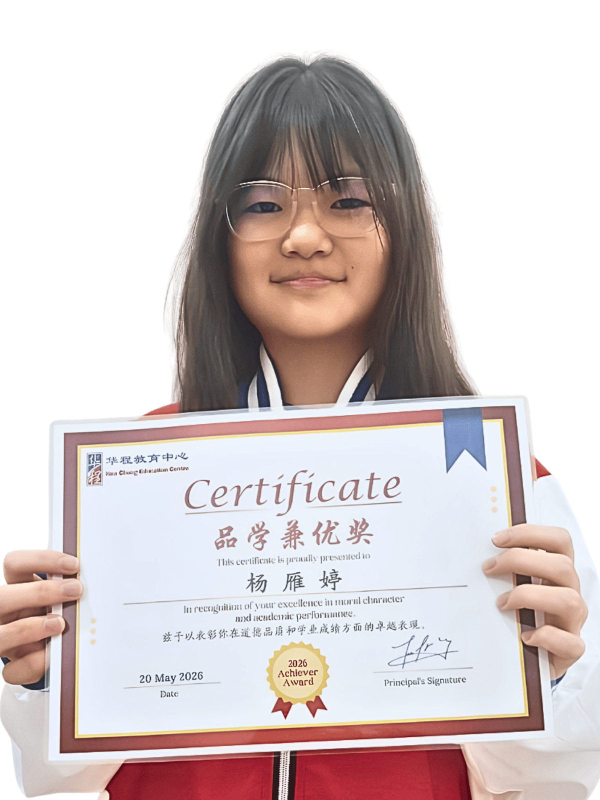 <center>品学兼优奖 </br> Achiever Award</center>