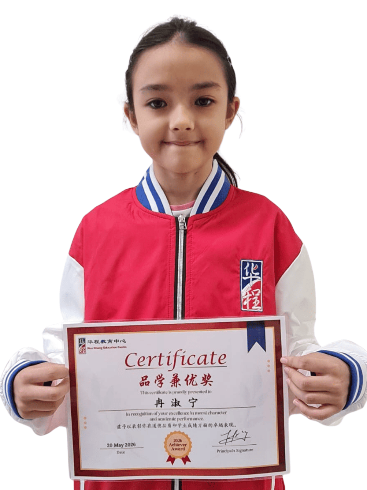 <center>品学兼优奖 </br> Achiever Award</center>