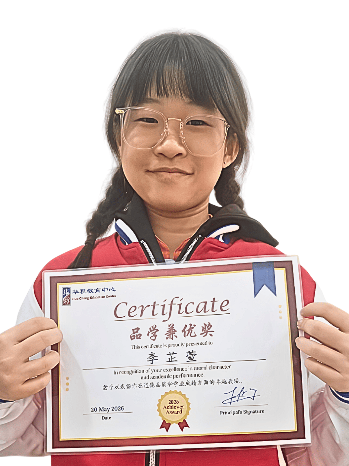 <center>品学兼优奖 </br> Achiever Award</center>