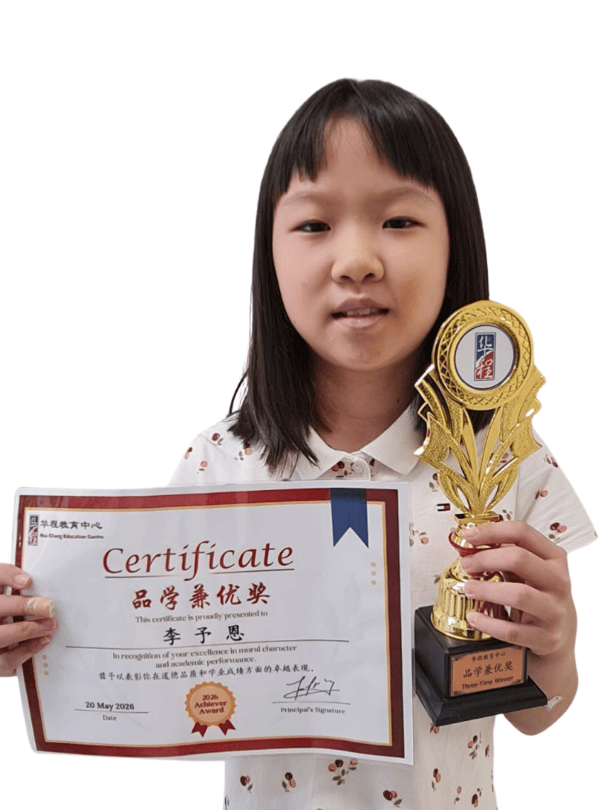 <center>品学兼优奖 </br> Achiever Award</center>