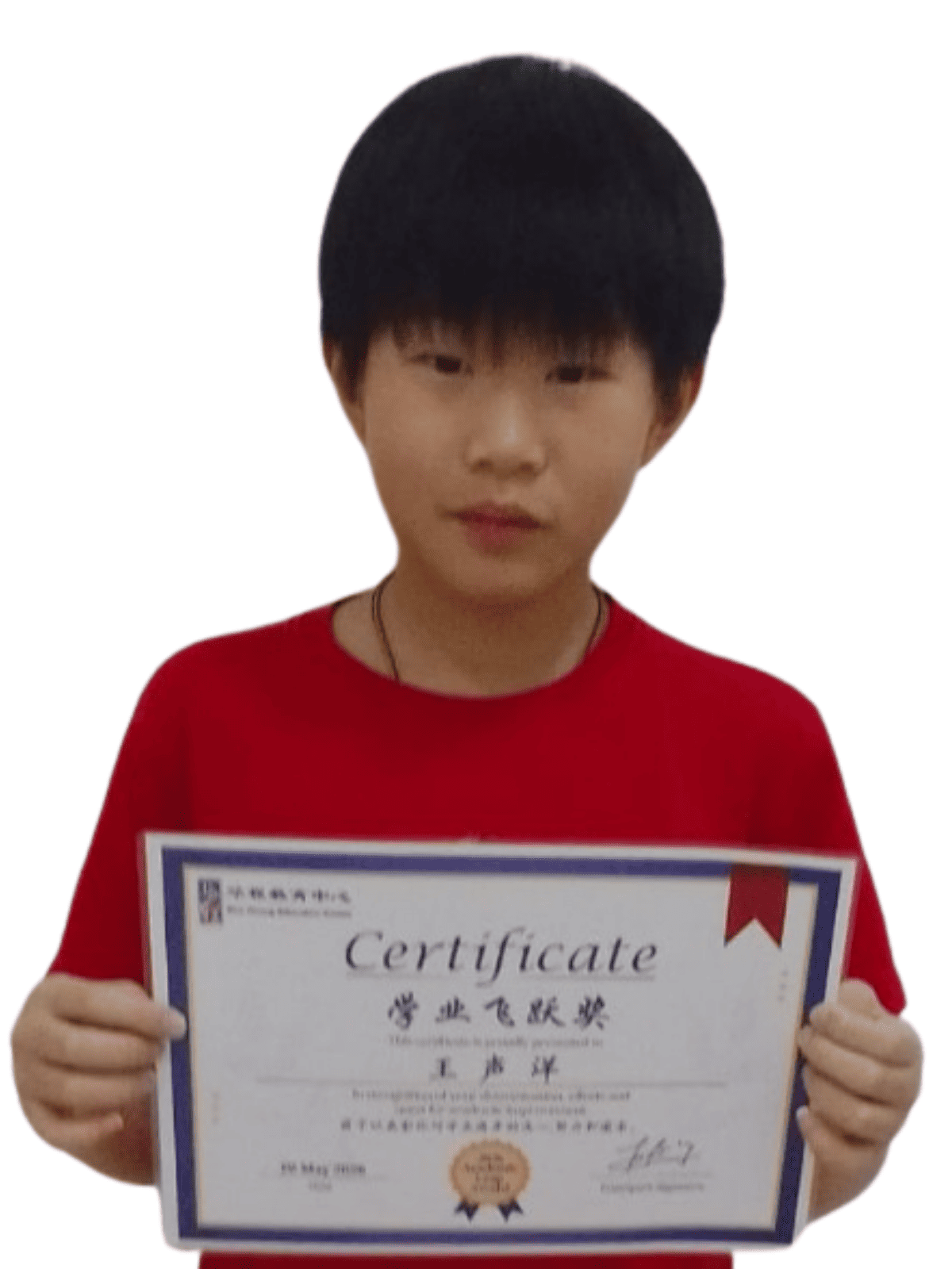 <center>学业飞跃奖 </br> Academic Leap Award</center>