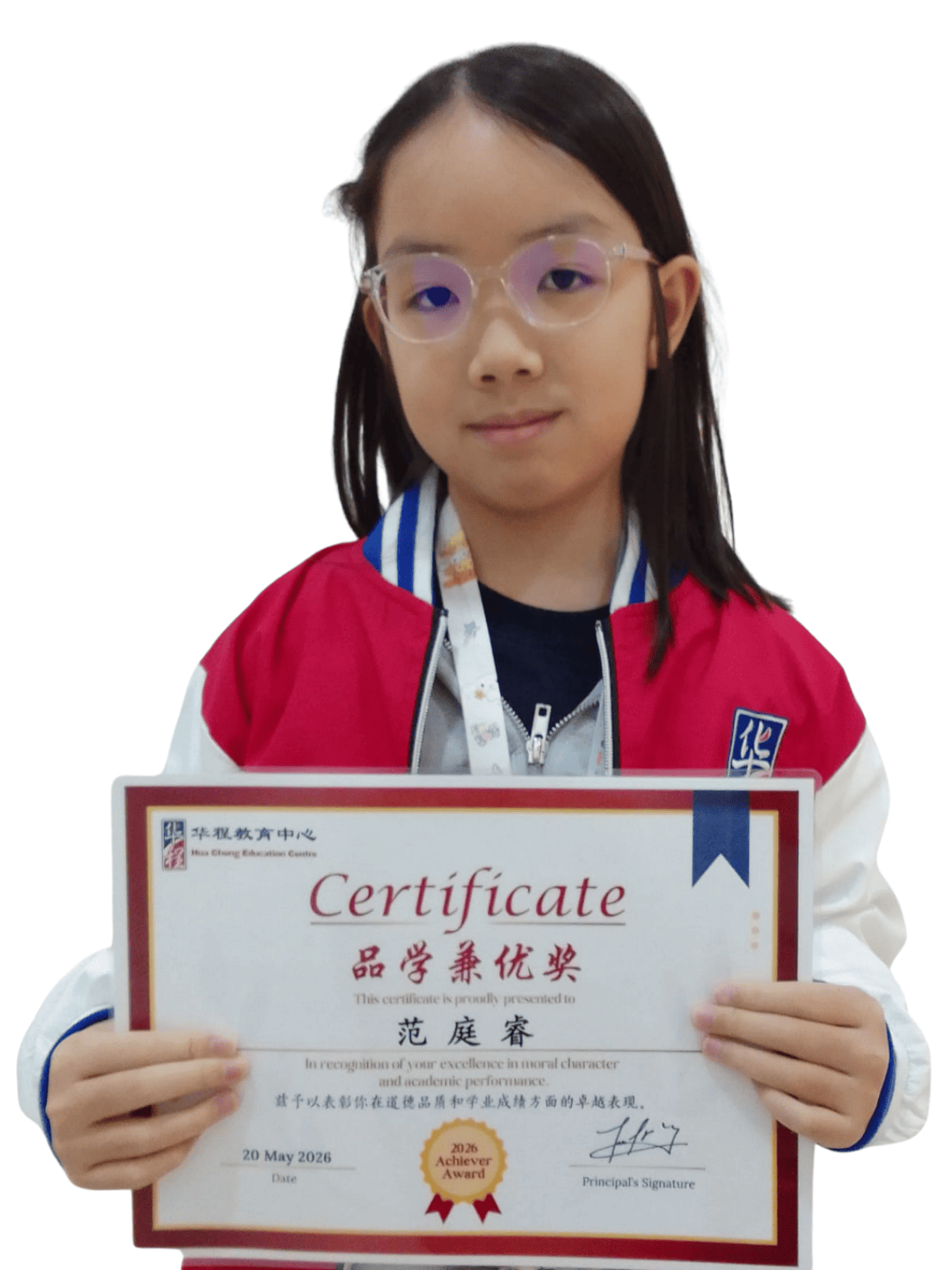 <center>品学兼优奖 </br> Achiever Award</center>