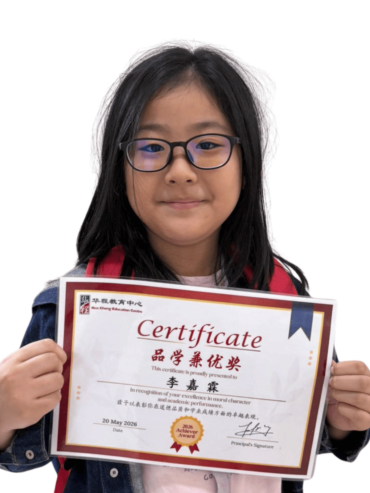 <center>品学兼优奖 </br> Achiever Award</center>