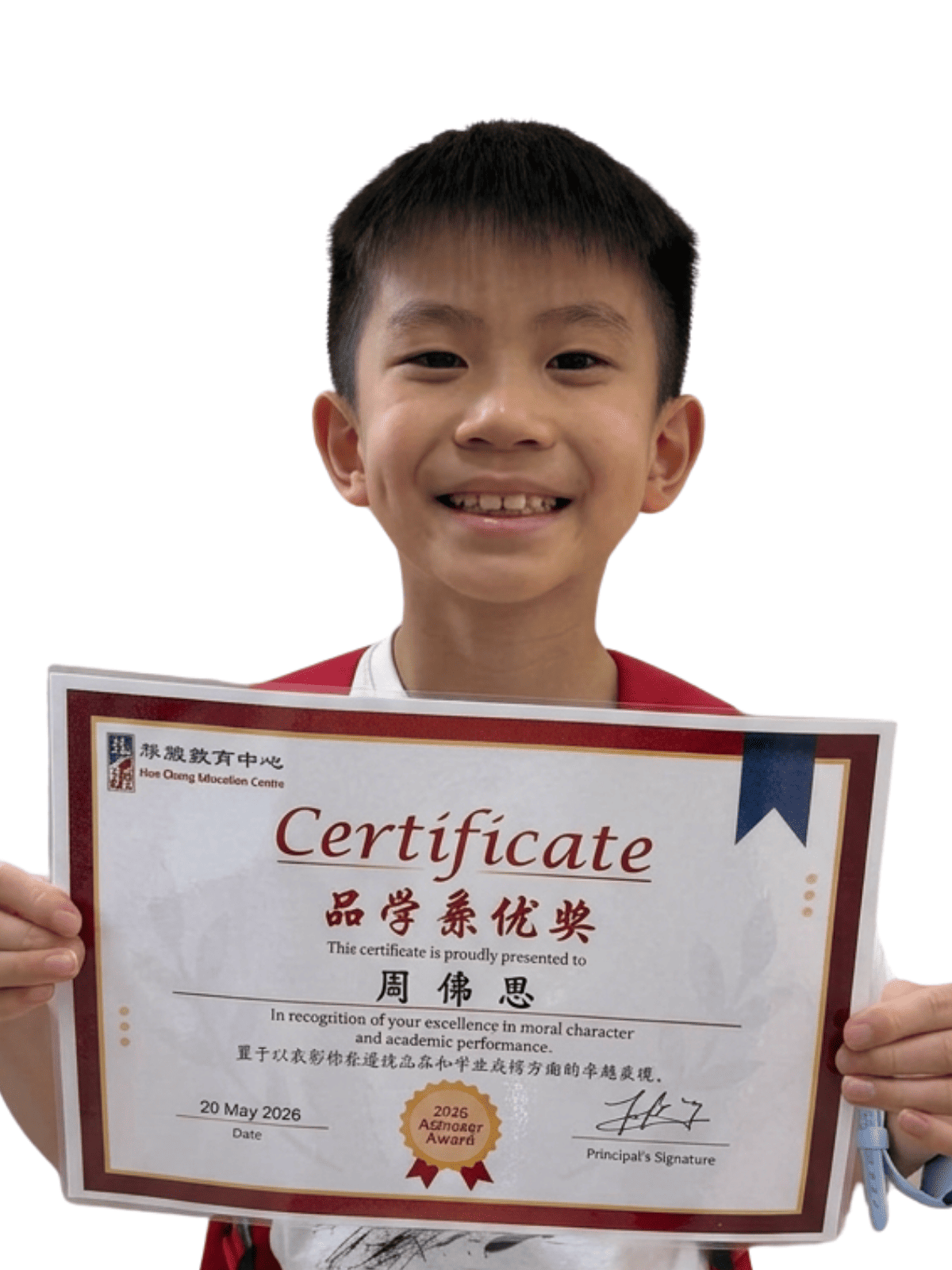 <center>品学兼优奖 </br> Achiever Award</center>