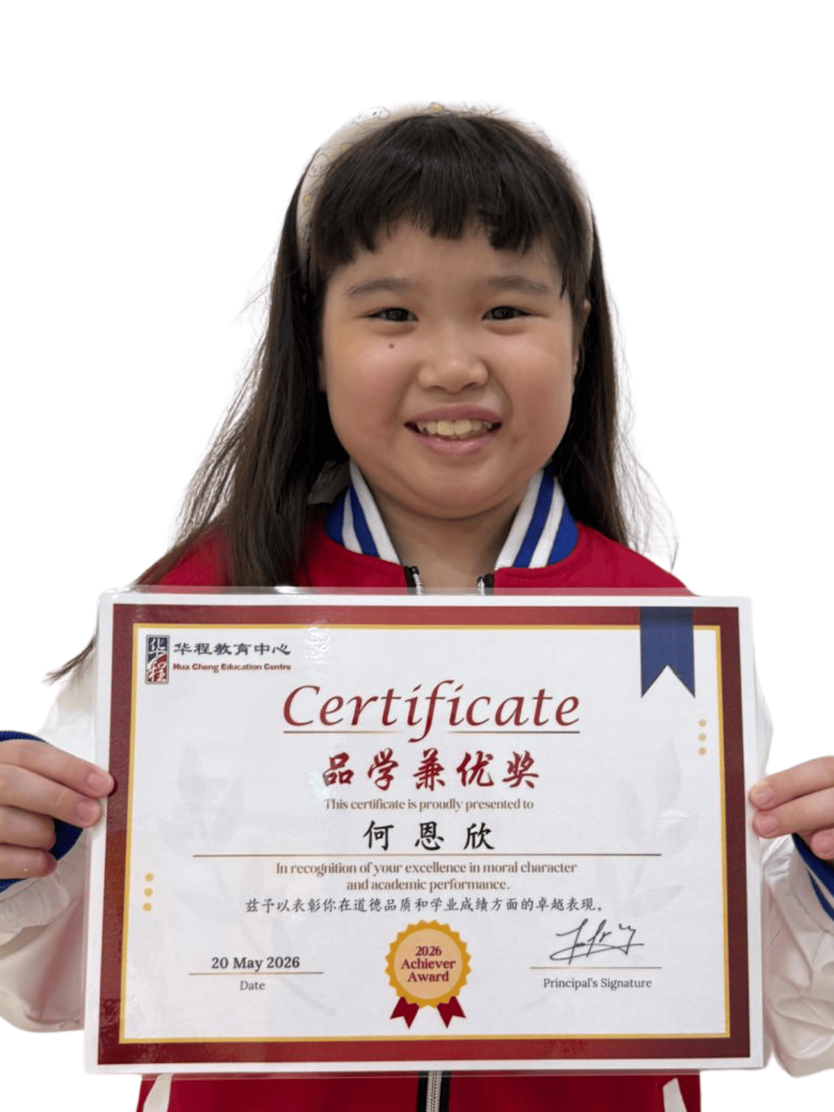 <center>品学兼优奖 </br> Achiever Award</center>