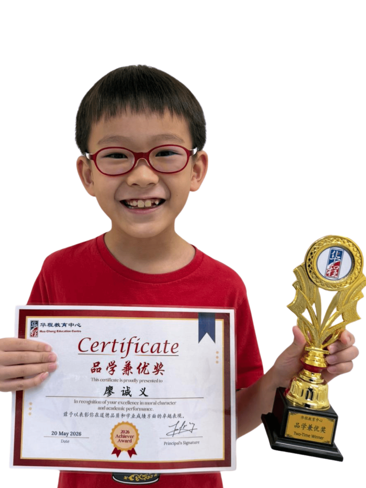 <center>品学兼优奖 </br> Achiever Award</center>
