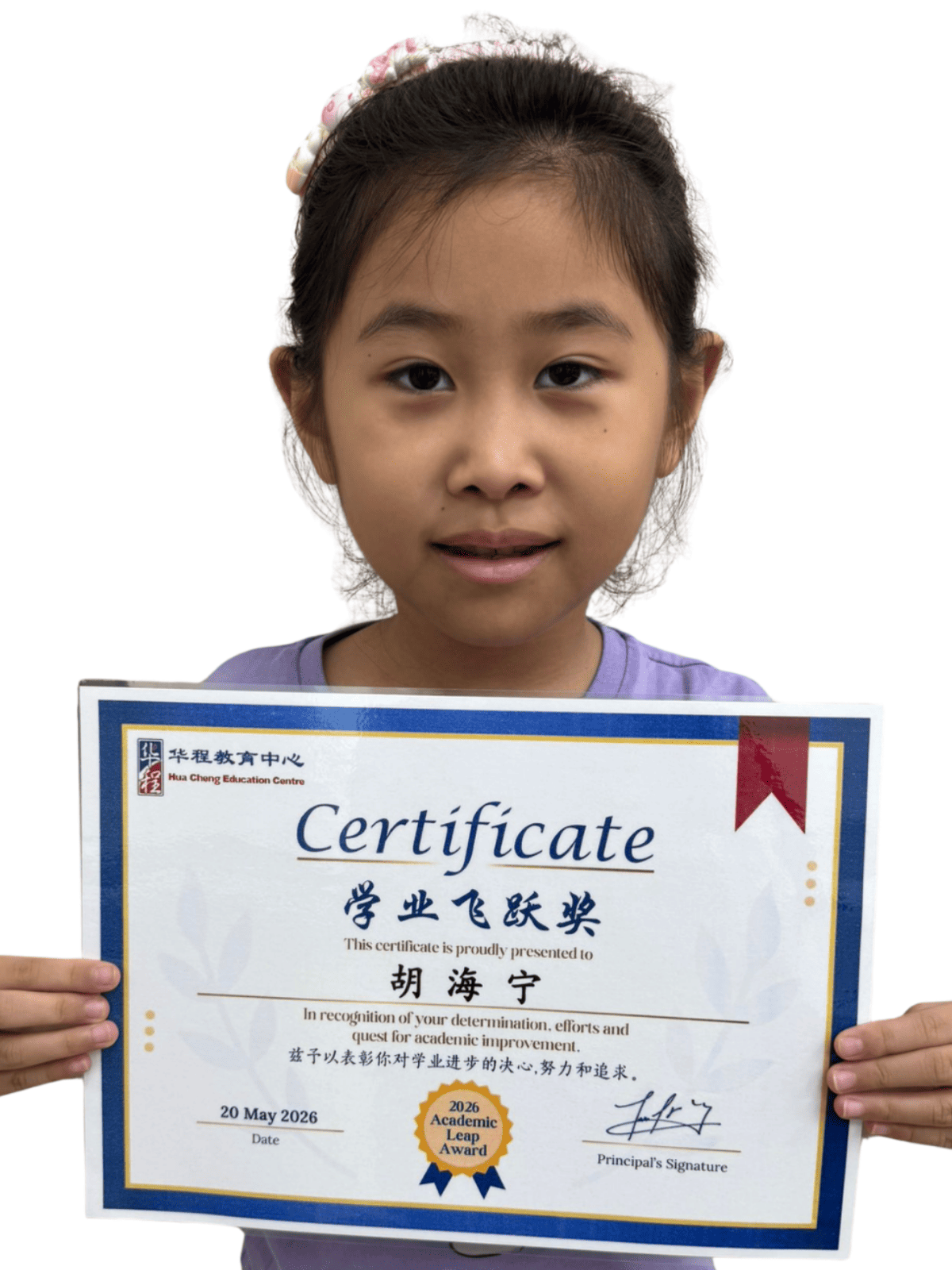 <center>学业飞跃奖 </br> Academic Leap Award</center>