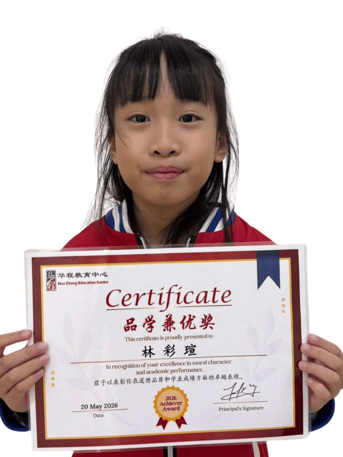 <center>品学兼优奖 </br> Achiever Award</center>