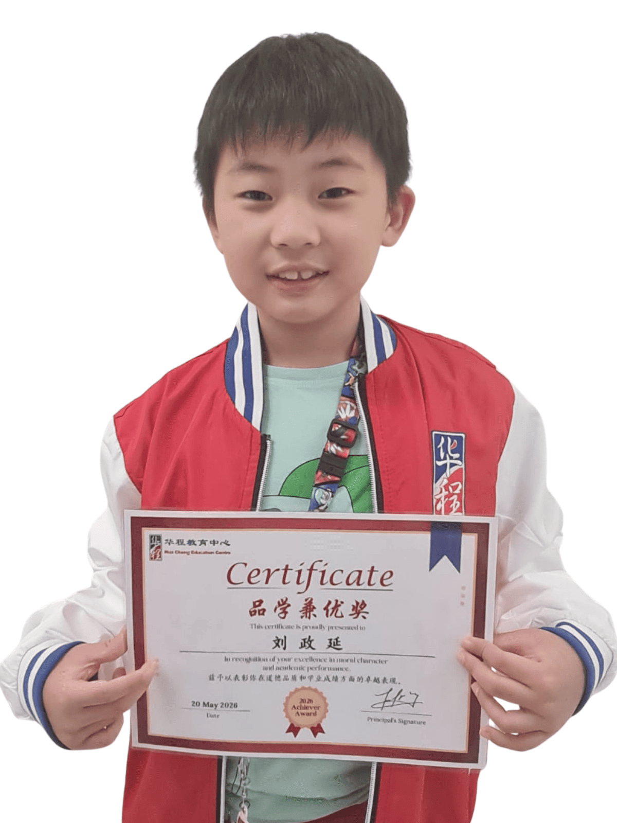 <center>品学兼优奖 </br> Achiever Award</center>