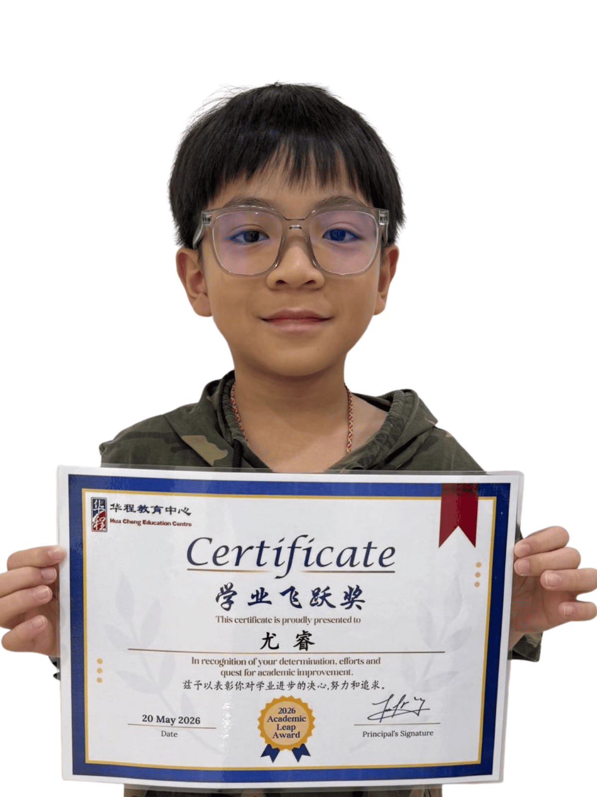 <center>学业飞跃奖 </br> Academic Leap Award</center>