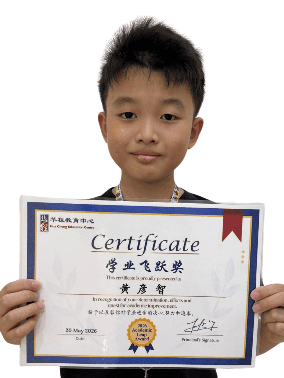 <center>学业飞跃奖 </br> Academic Leap Award</center>