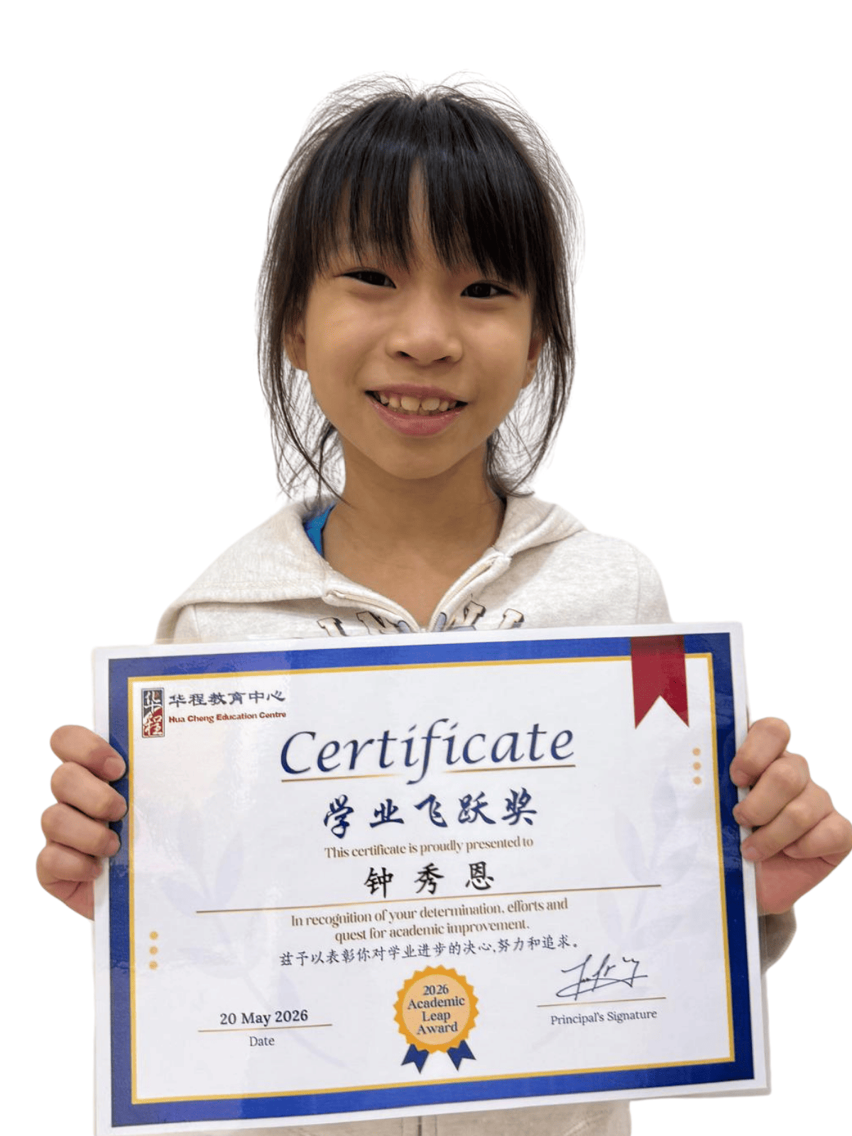 <center>学业飞跃奖 </br> Academic Leap Award</center>