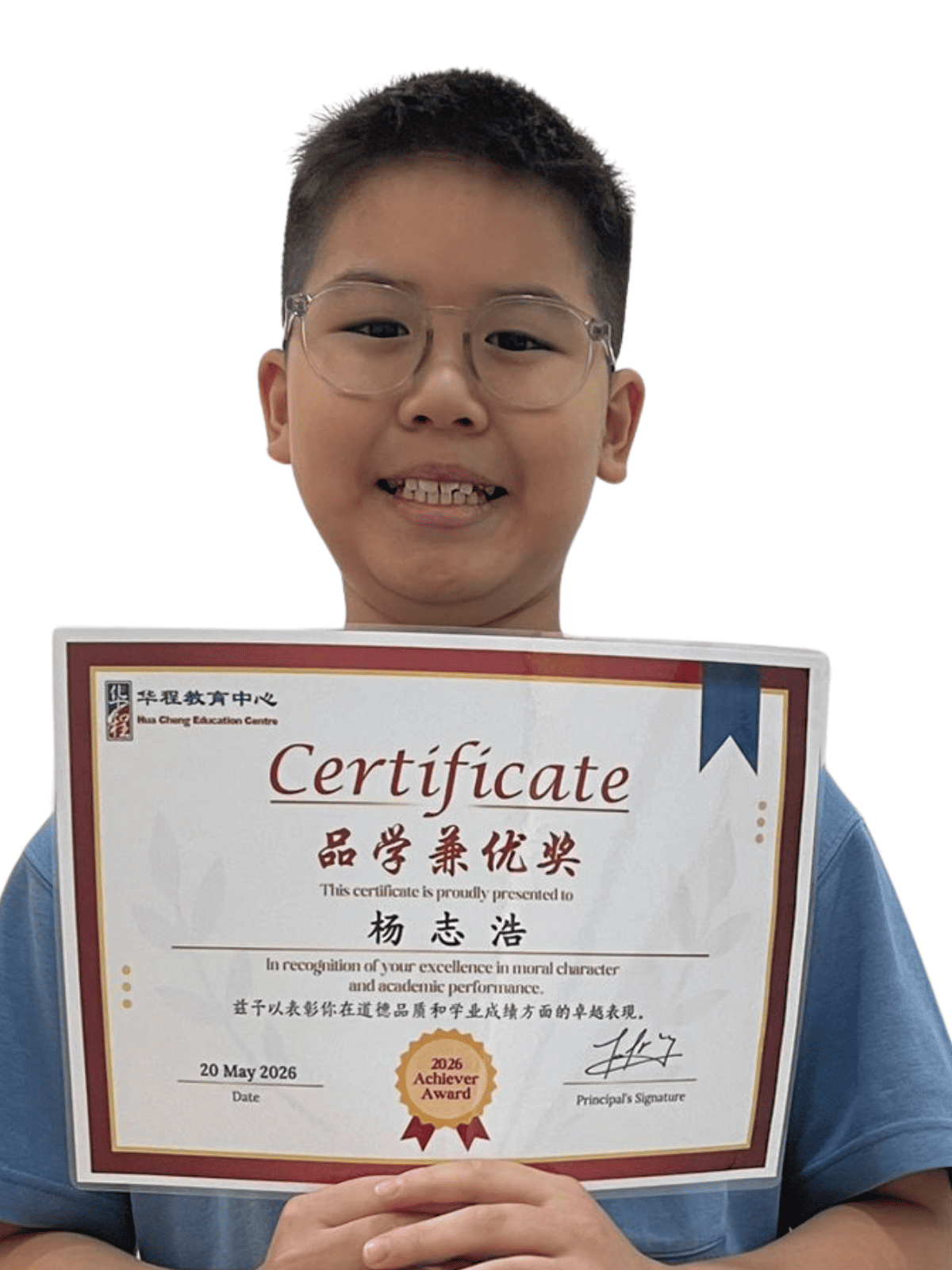 <center>品学兼优奖 </br> Achiever Award</center>