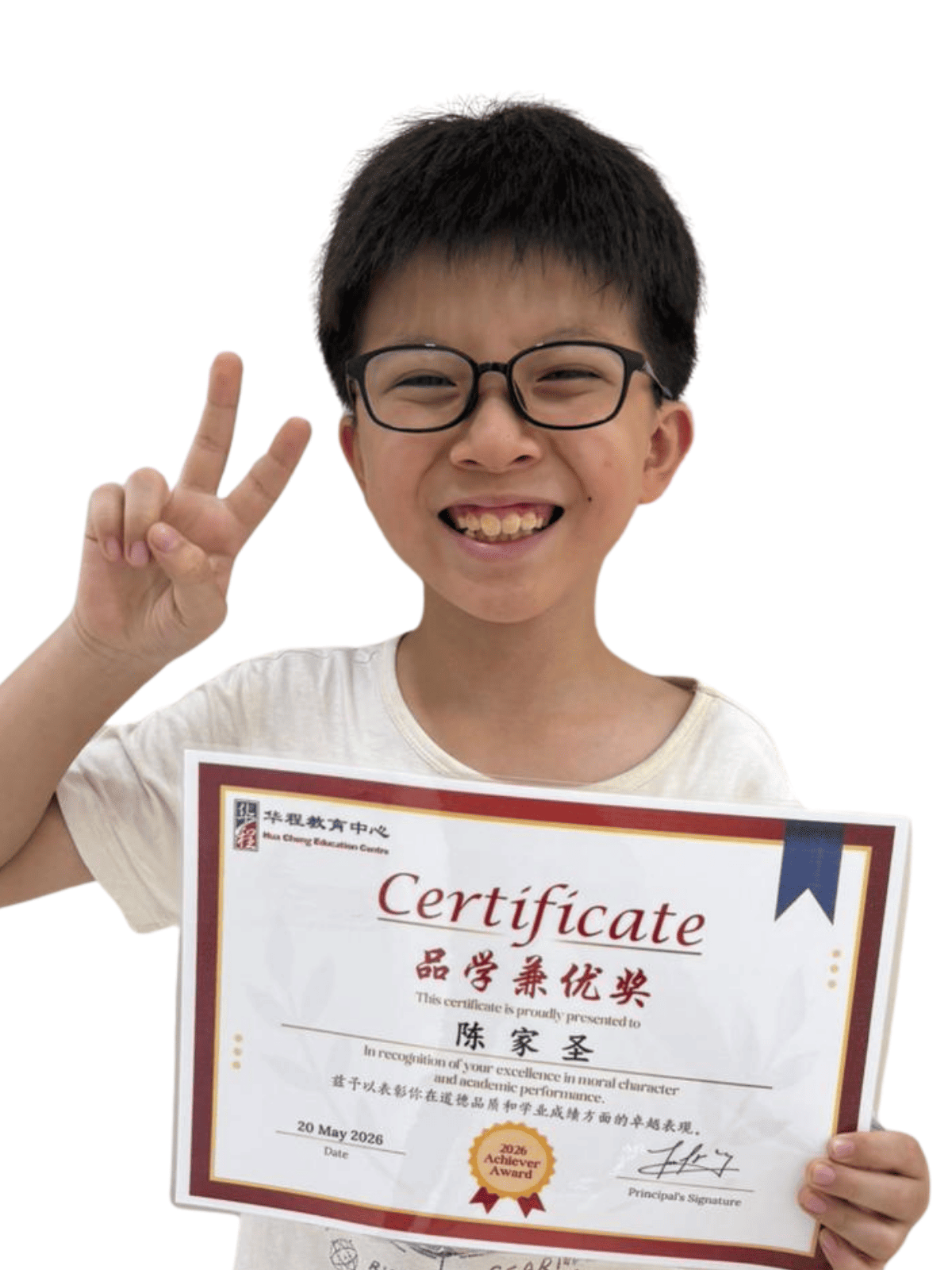 <center>品学兼优奖 </br> Achiever Award</center>