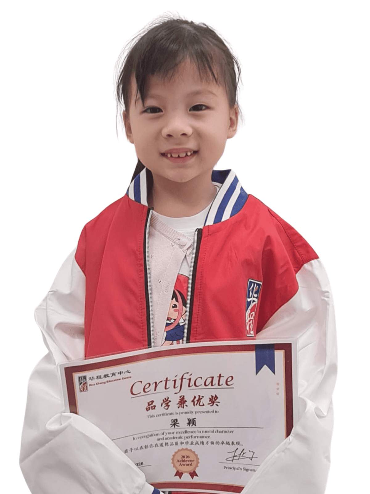 <center>品学兼优奖 </br> Achiever Award</center>