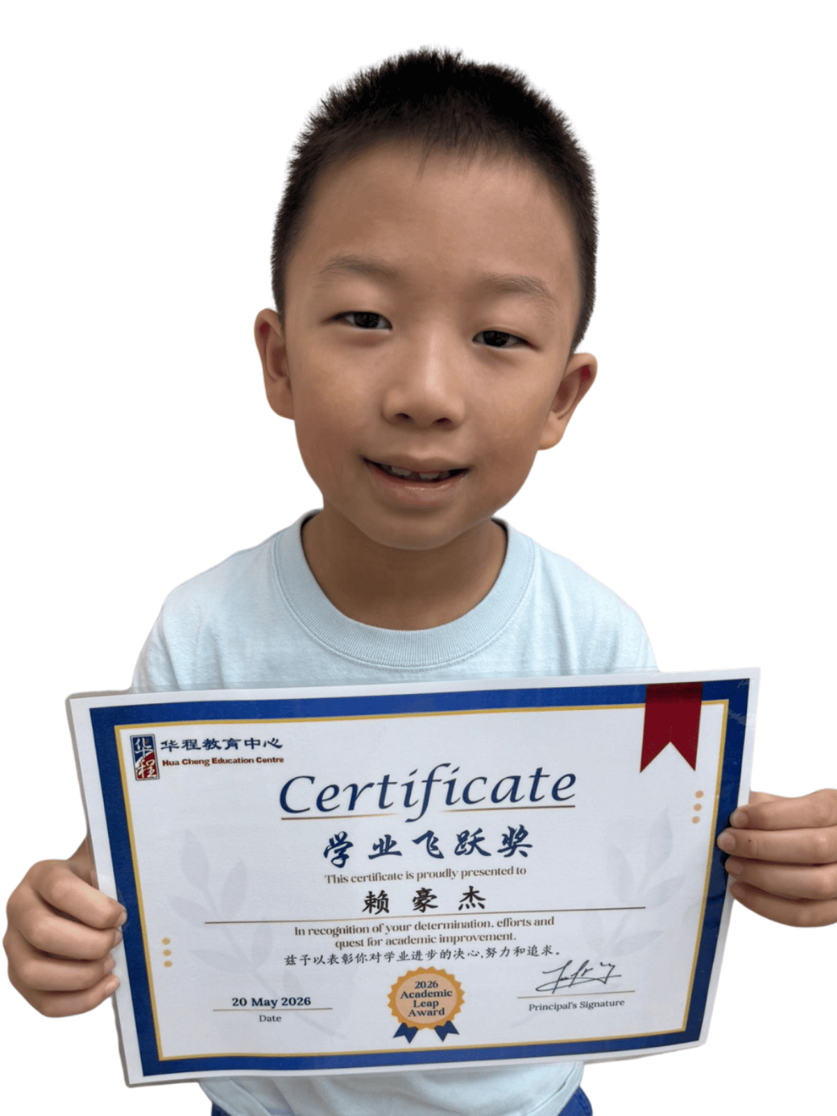 <center>学业飞跃奖 </br> Academic Leap Award</center>