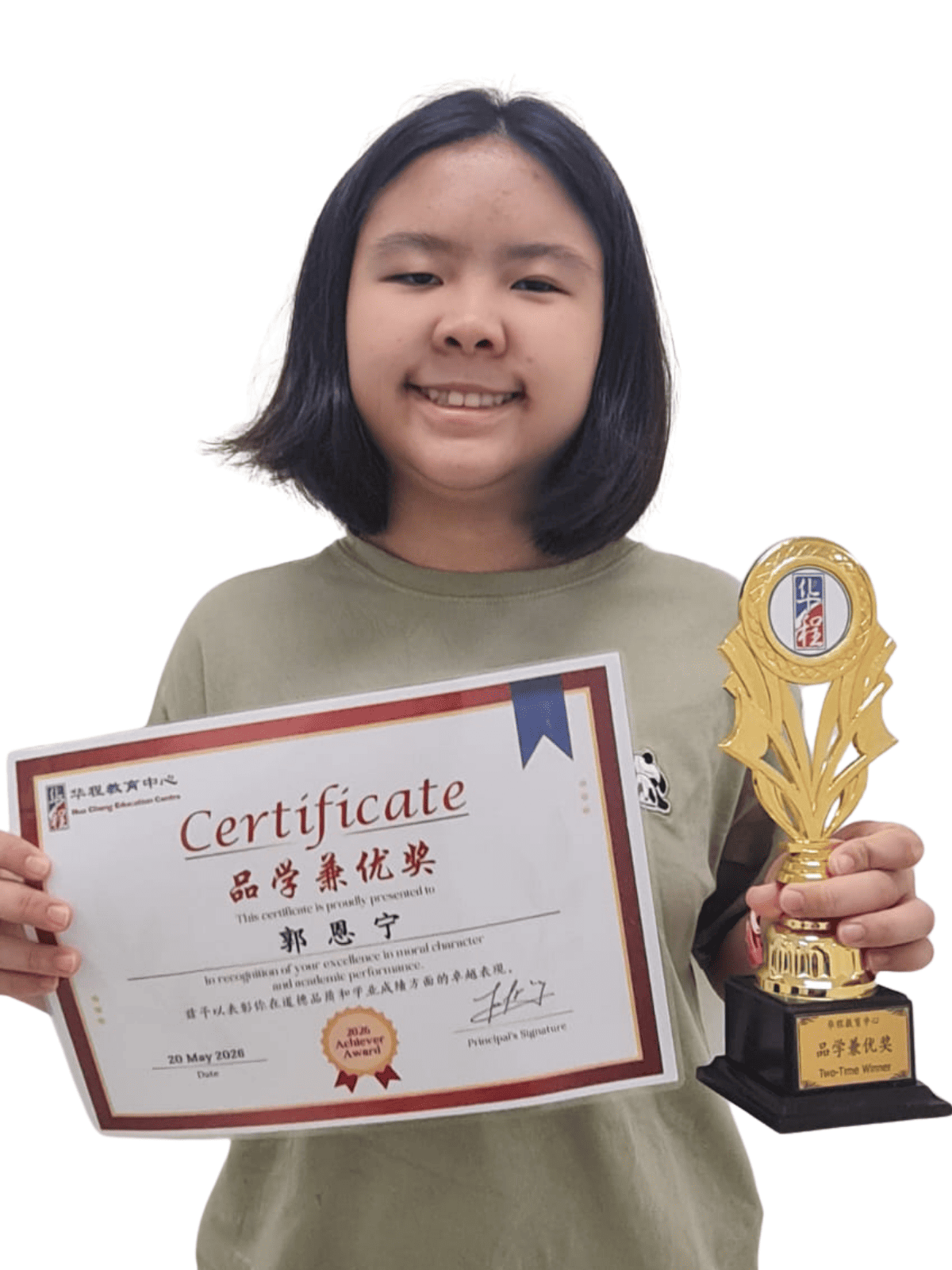 <center>品学兼优奖 </br> Achiever Award</center>