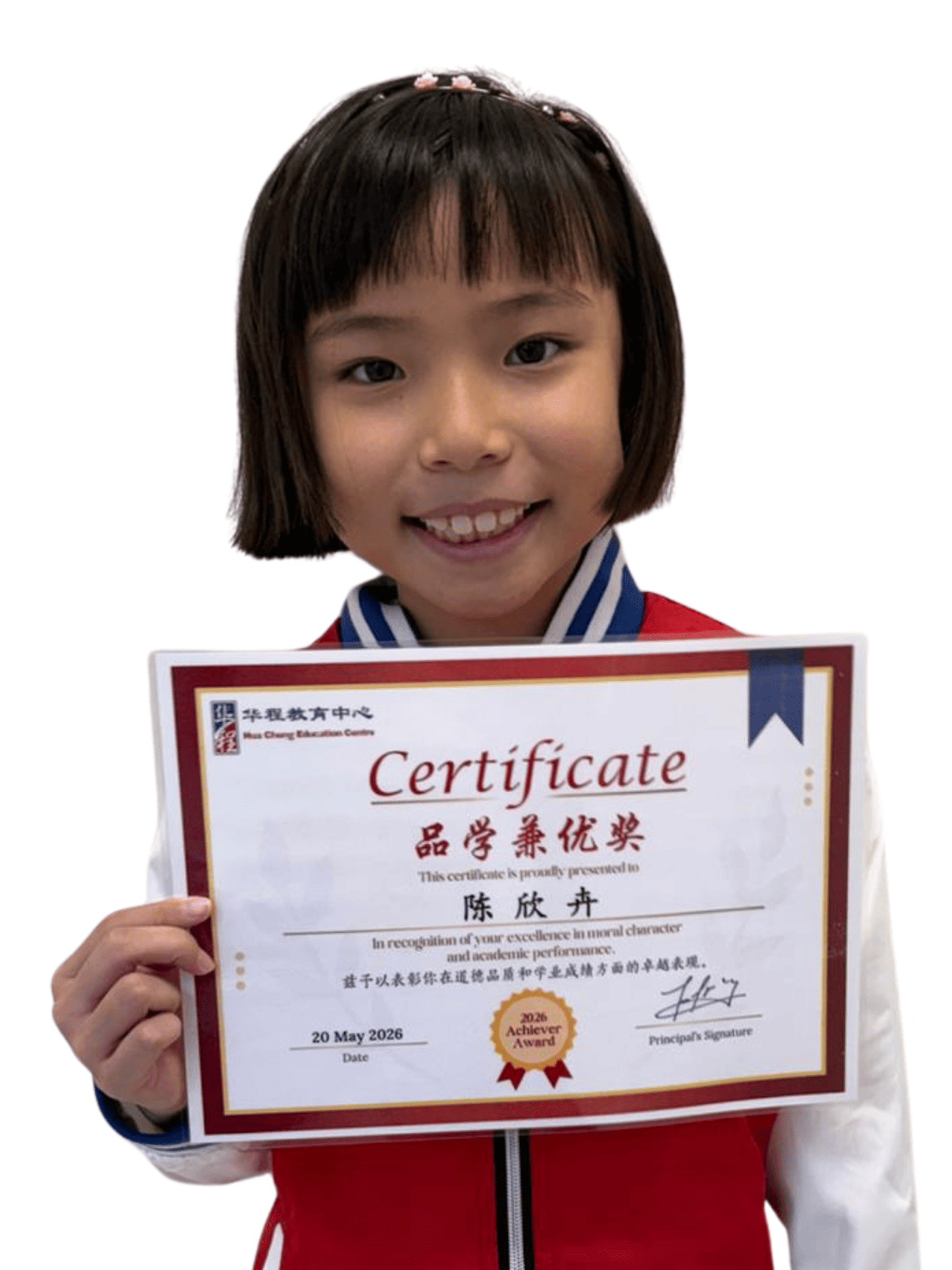 <center>品学兼优奖 </br> Achiever Award</center>