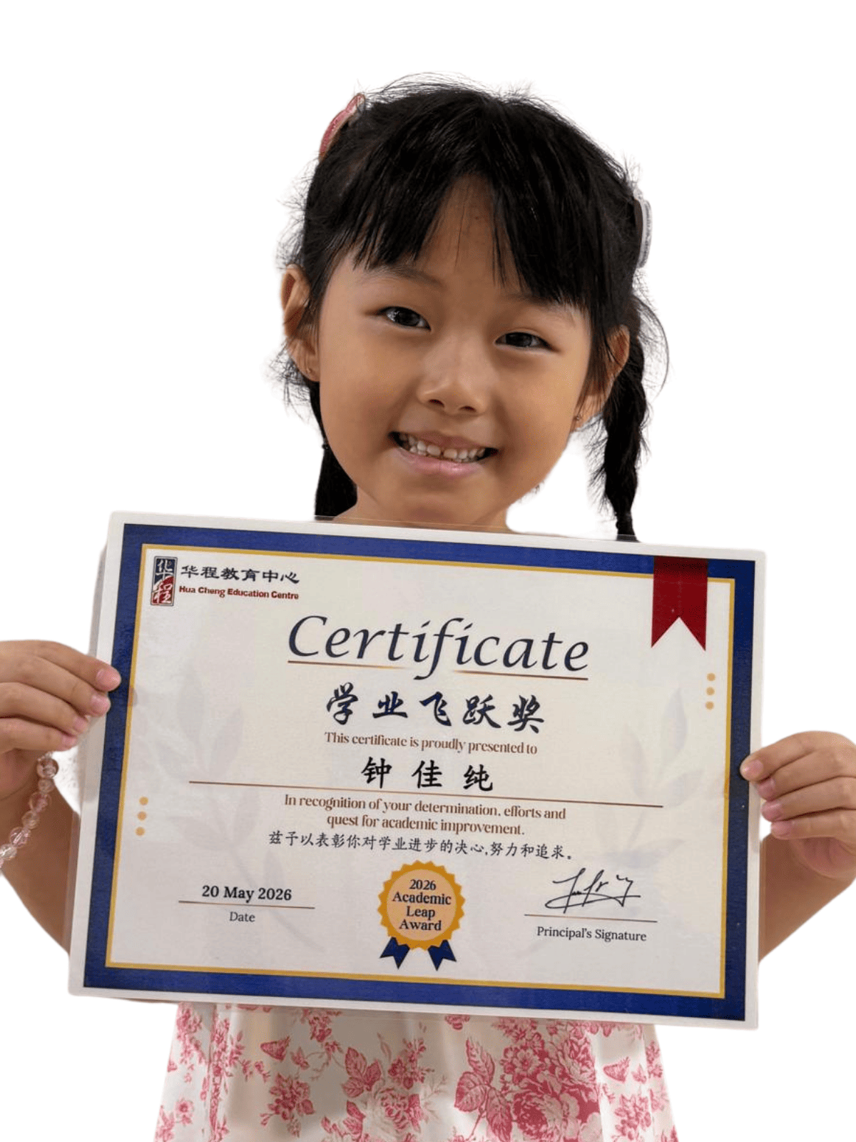 <center>学业飞跃奖 </br> Academic Leap Award</center>
