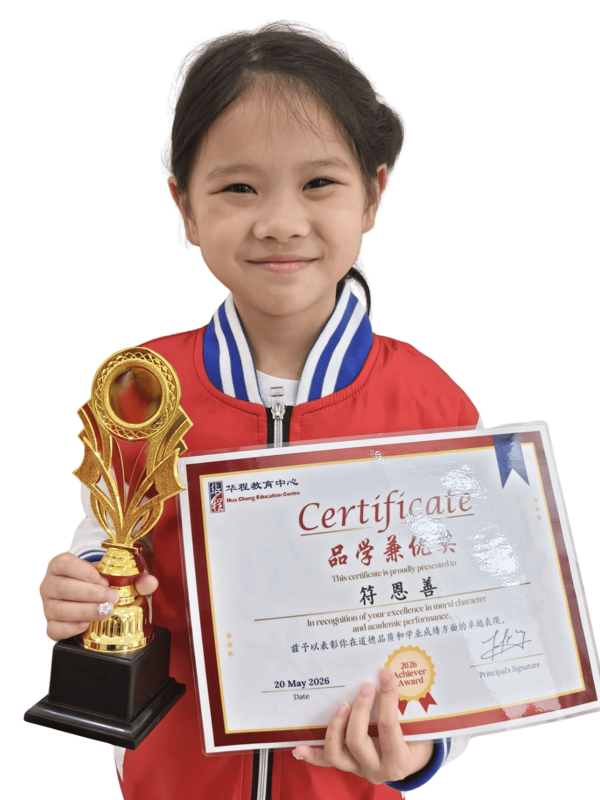 <center>品学兼优奖 </br> Achiever Award</center>