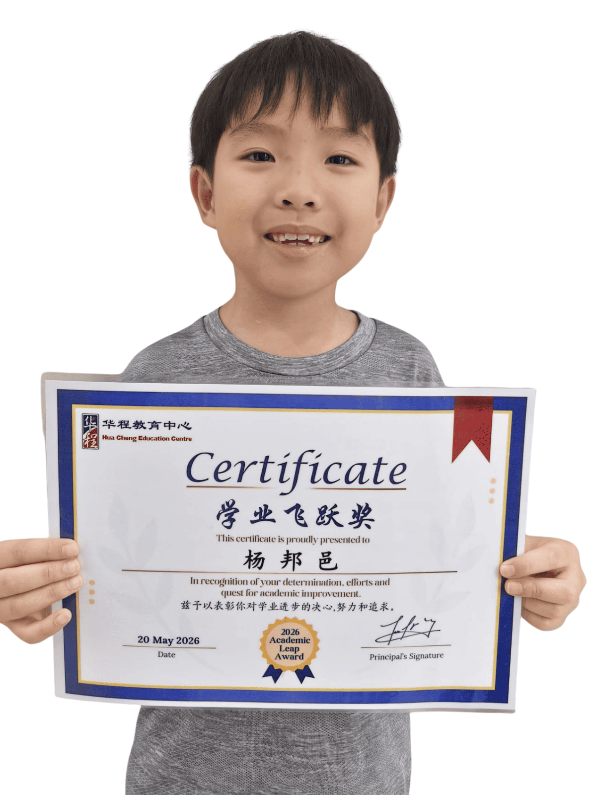 <center>学业飞跃奖 </br> Academic Leap Award</center>
