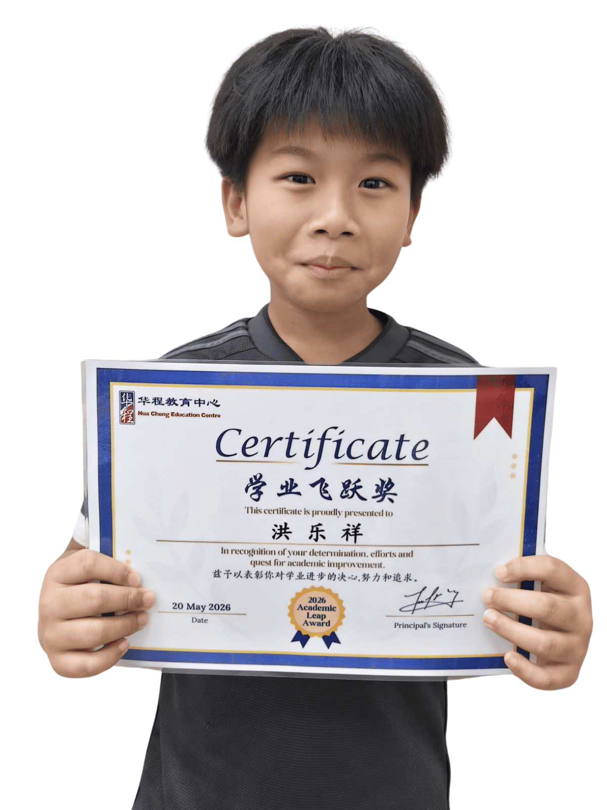 <center>学业飞跃奖 </br> Academic Leap Award</center>