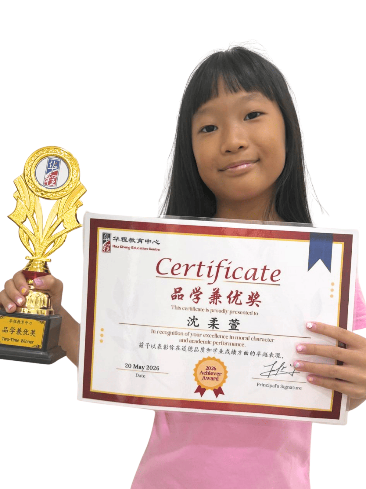<center>品学兼优奖 </br> Achiever Award</center>