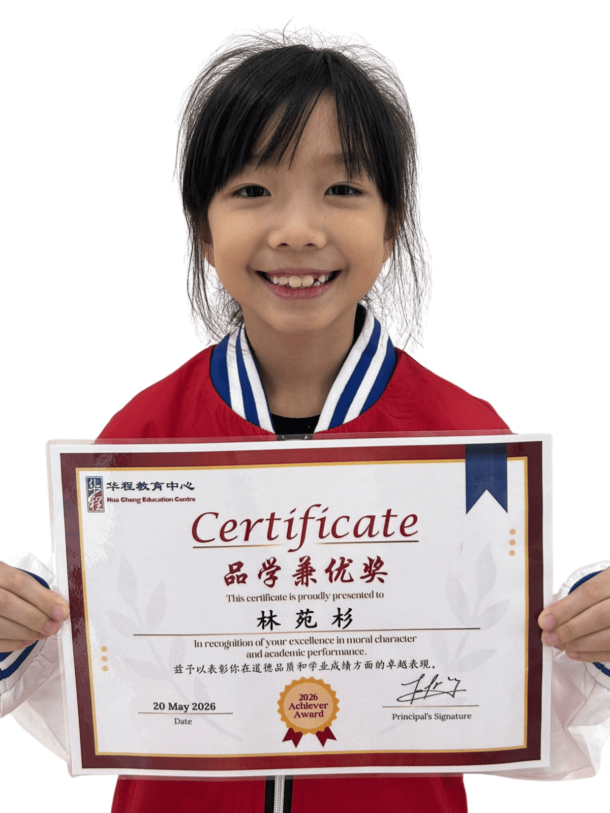<center>品学兼优奖 </br> Achiever Award</center>