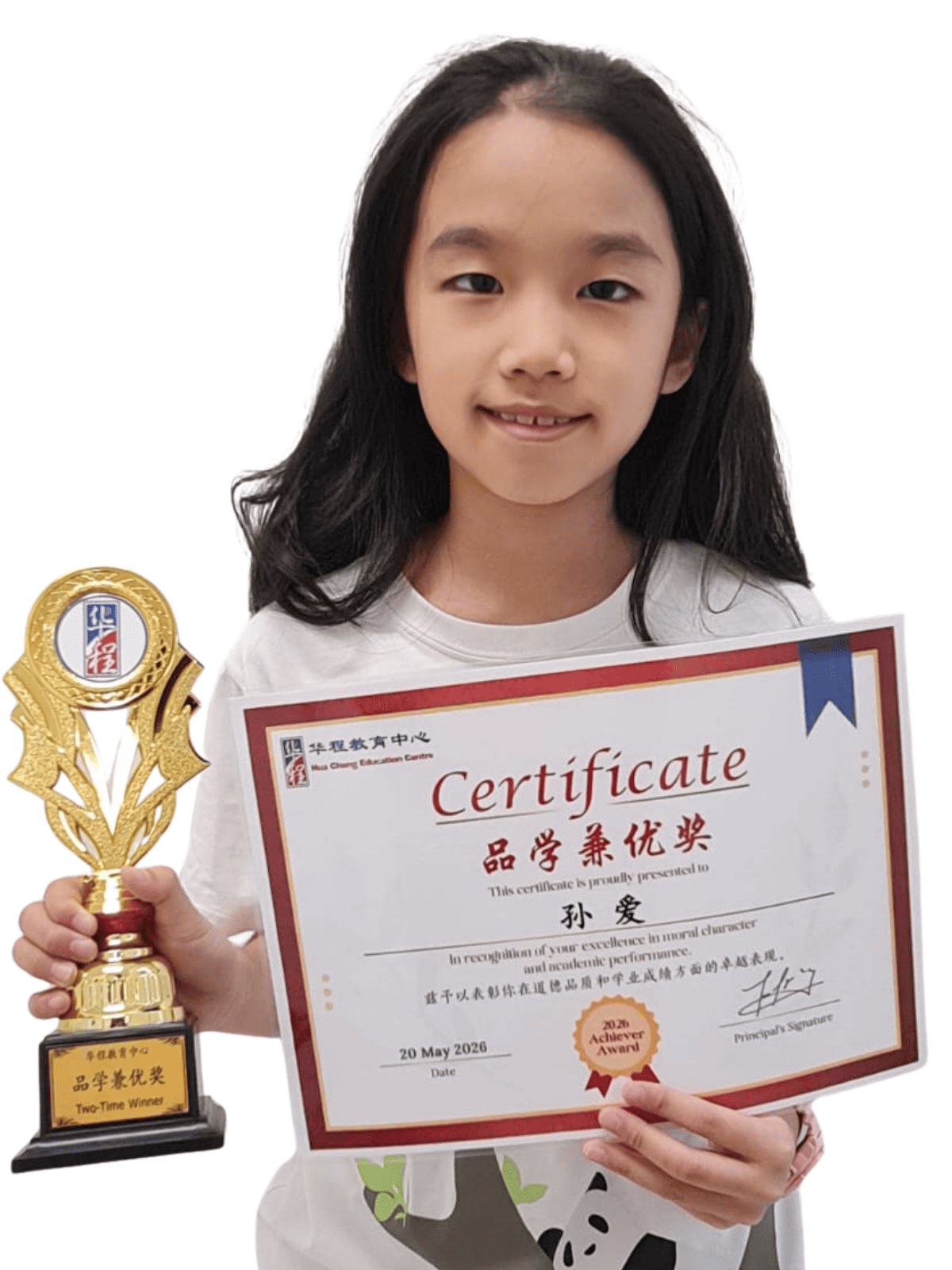 <center>品学兼优奖 </br> Achiever Award</center>