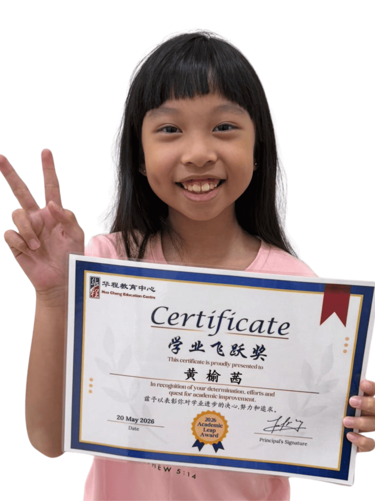 <center>学业飞跃奖 </br> Academic Leap Award</center>