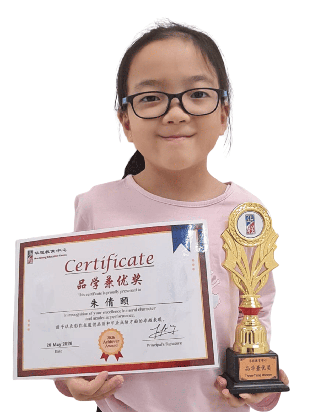 <center>品学兼优奖 </br> Achiever Award</center>