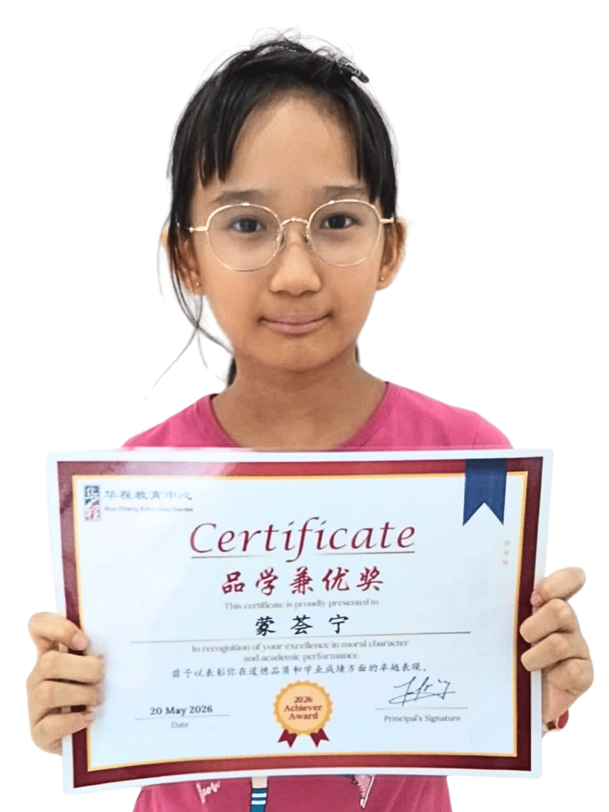 <center>品学兼优奖 </br> Achiever Award</center>