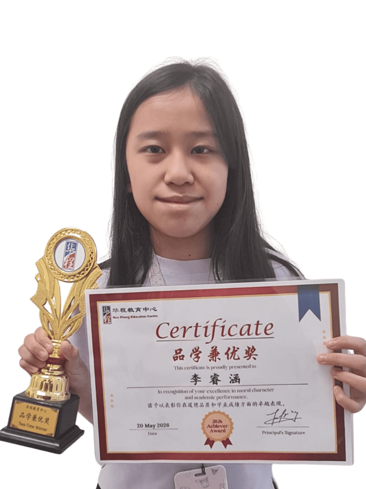 <center>品学兼优奖 </br> Achiever Award</center>