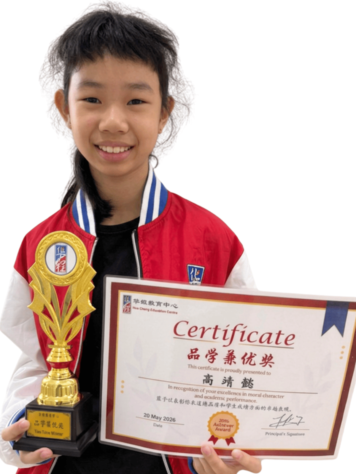 <center>品学兼优奖 </br> Achiever Award</center>