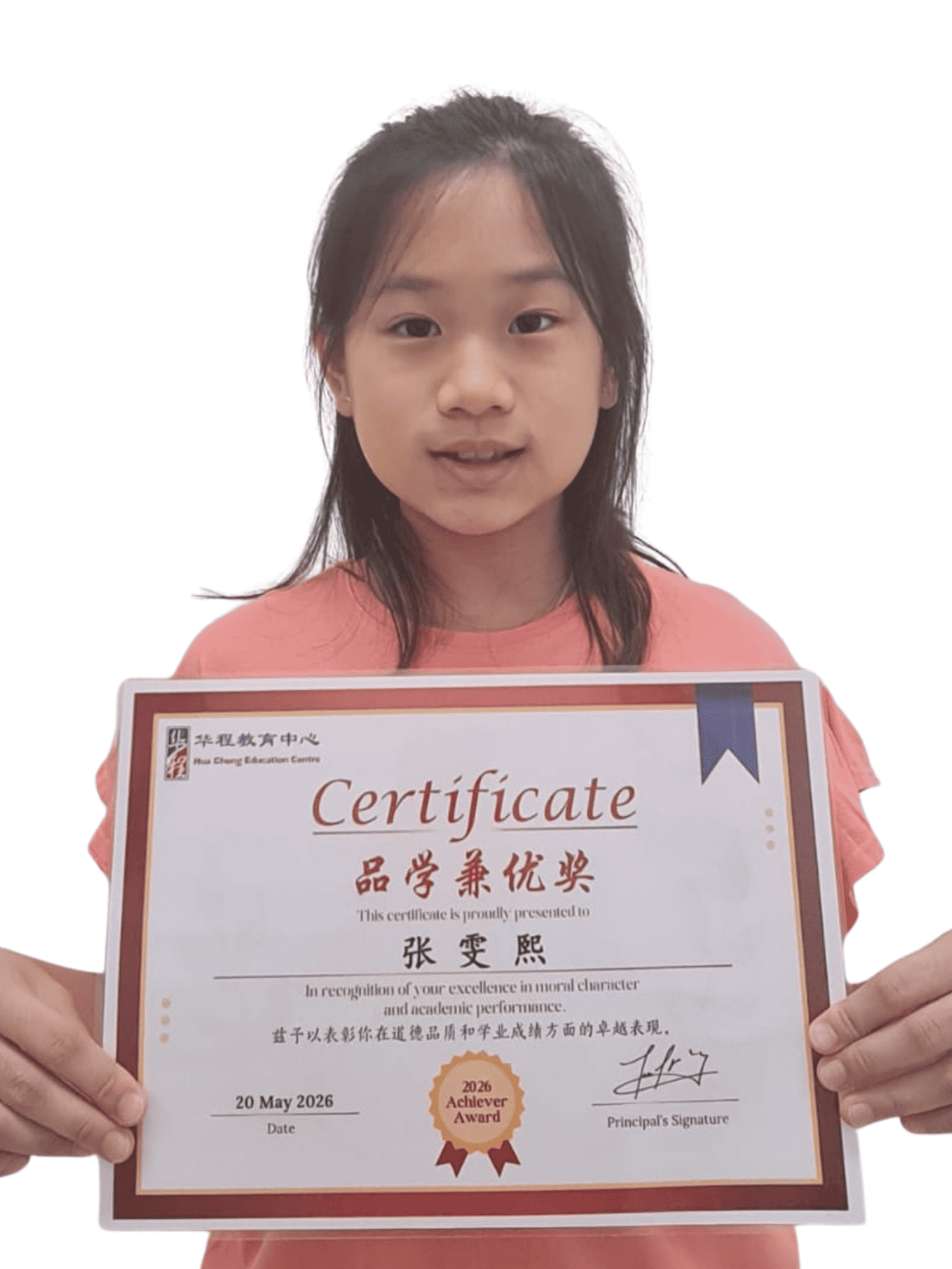 <center>品学兼优奖 </br> Achiever Award</center>