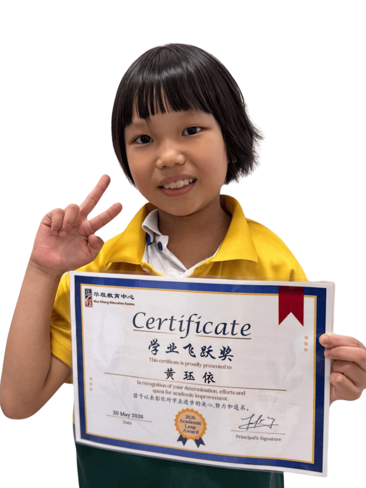 <center>学业飞跃奖 </br> Academic Leap Award</center>