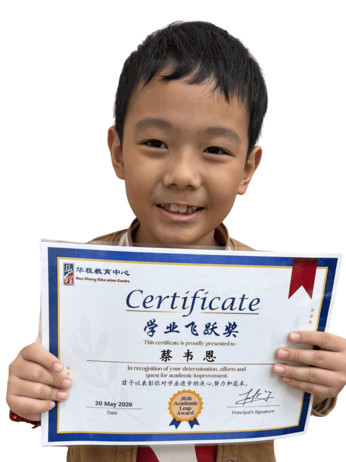 <center>学业飞跃奖 </br> Academic Leap Award</center>