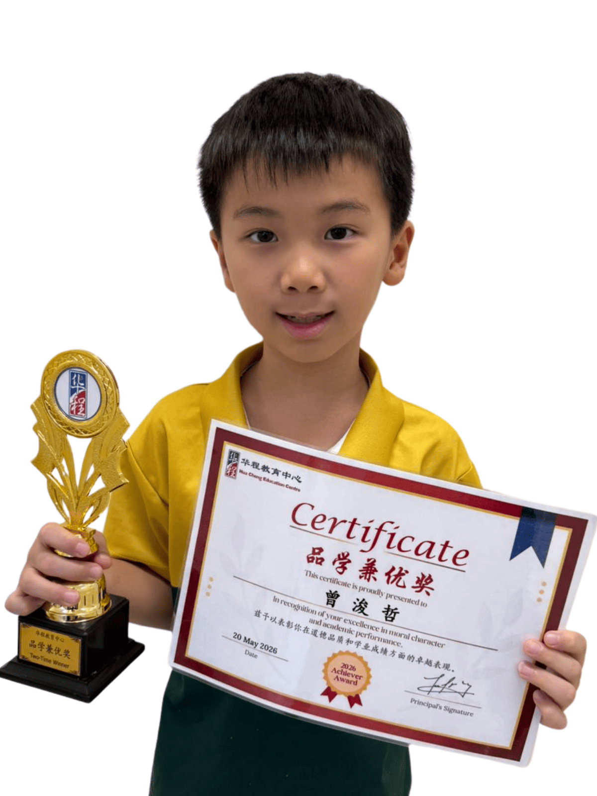 <center>品学兼优奖 </br> Achiever Award</center>
