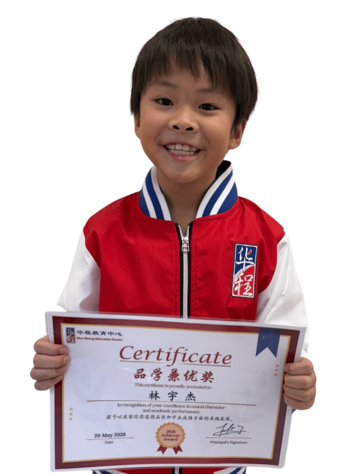 <center>品学兼优奖 </br> Achiever Award</center>