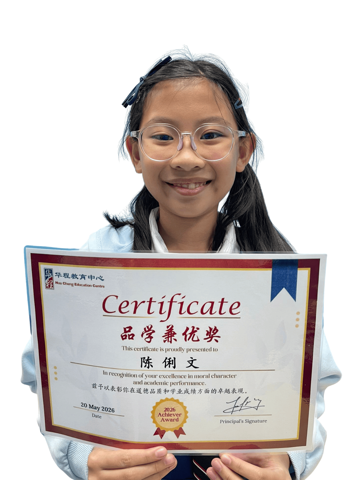 <center>品学兼优奖 </br> Achiever Award</center>