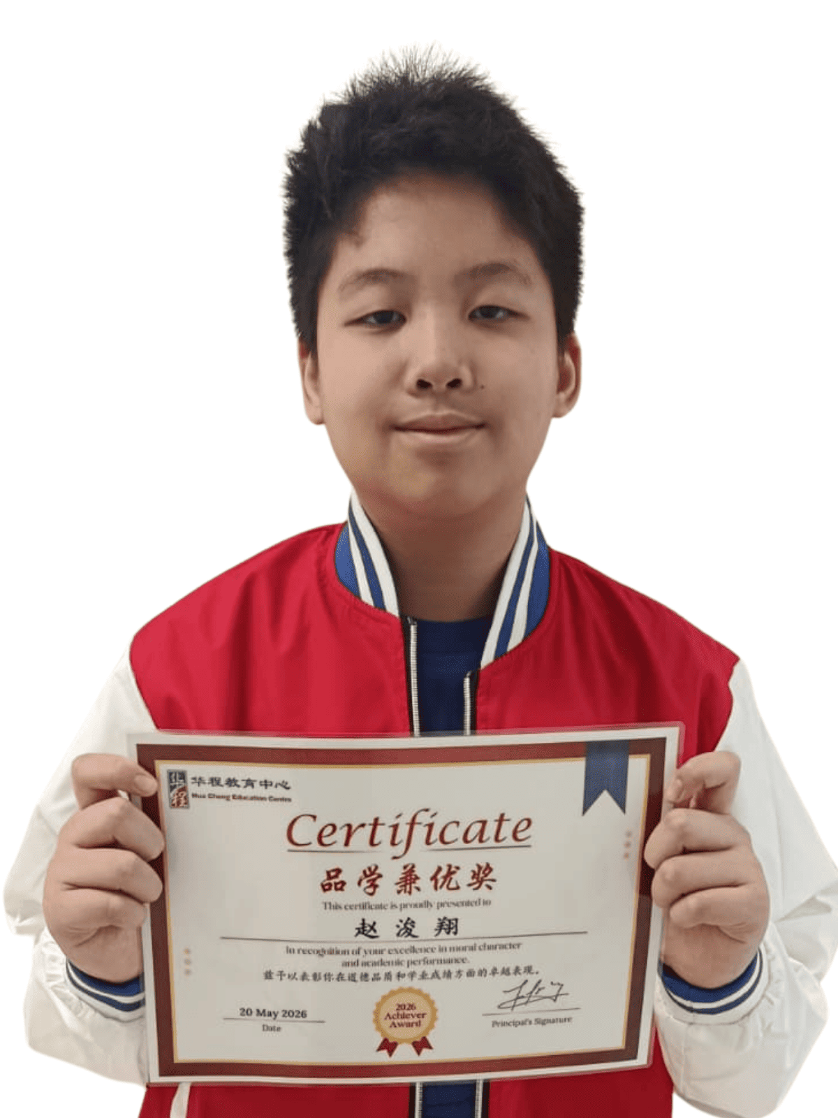 <center>品学兼优奖 </br> Achiever Award</center>