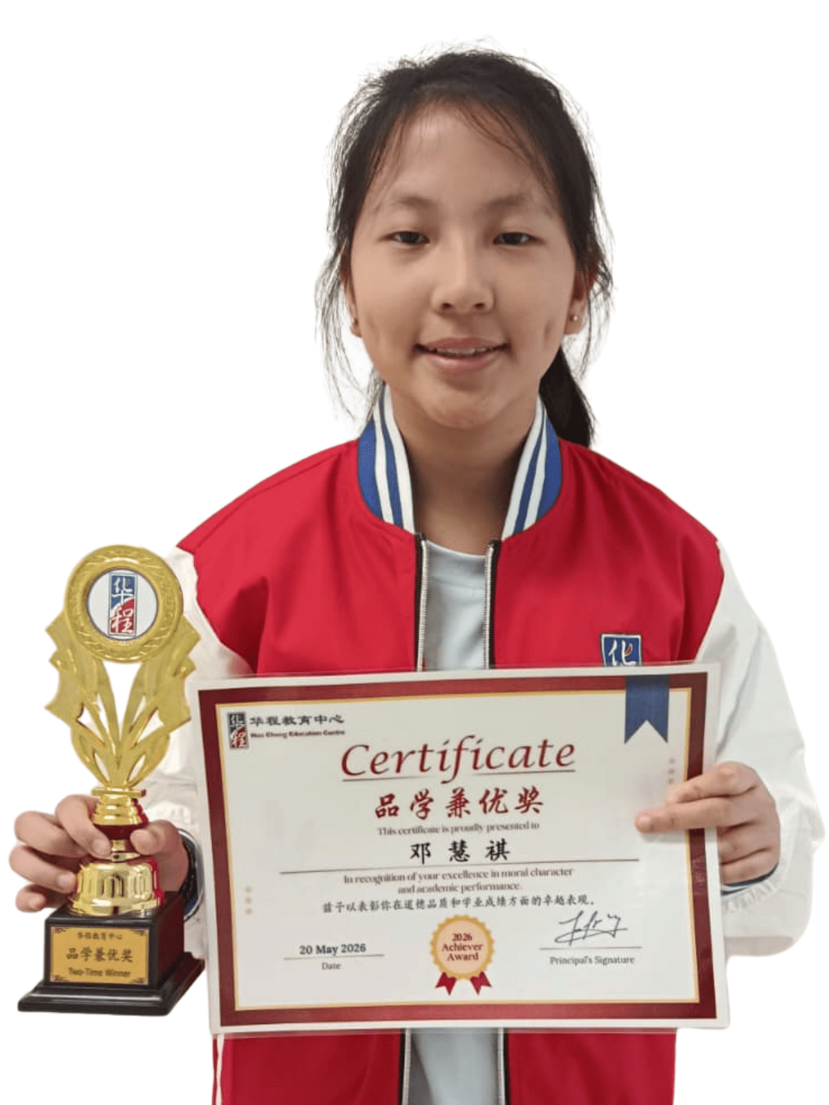 <center>品学兼优奖 </br> Achiever Award</center>