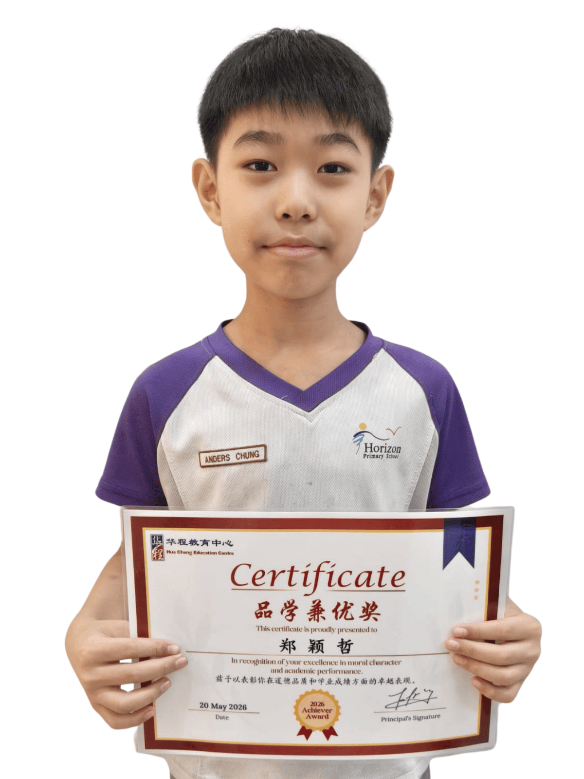 <center>品学兼优奖 </br> Achiever Award</center>