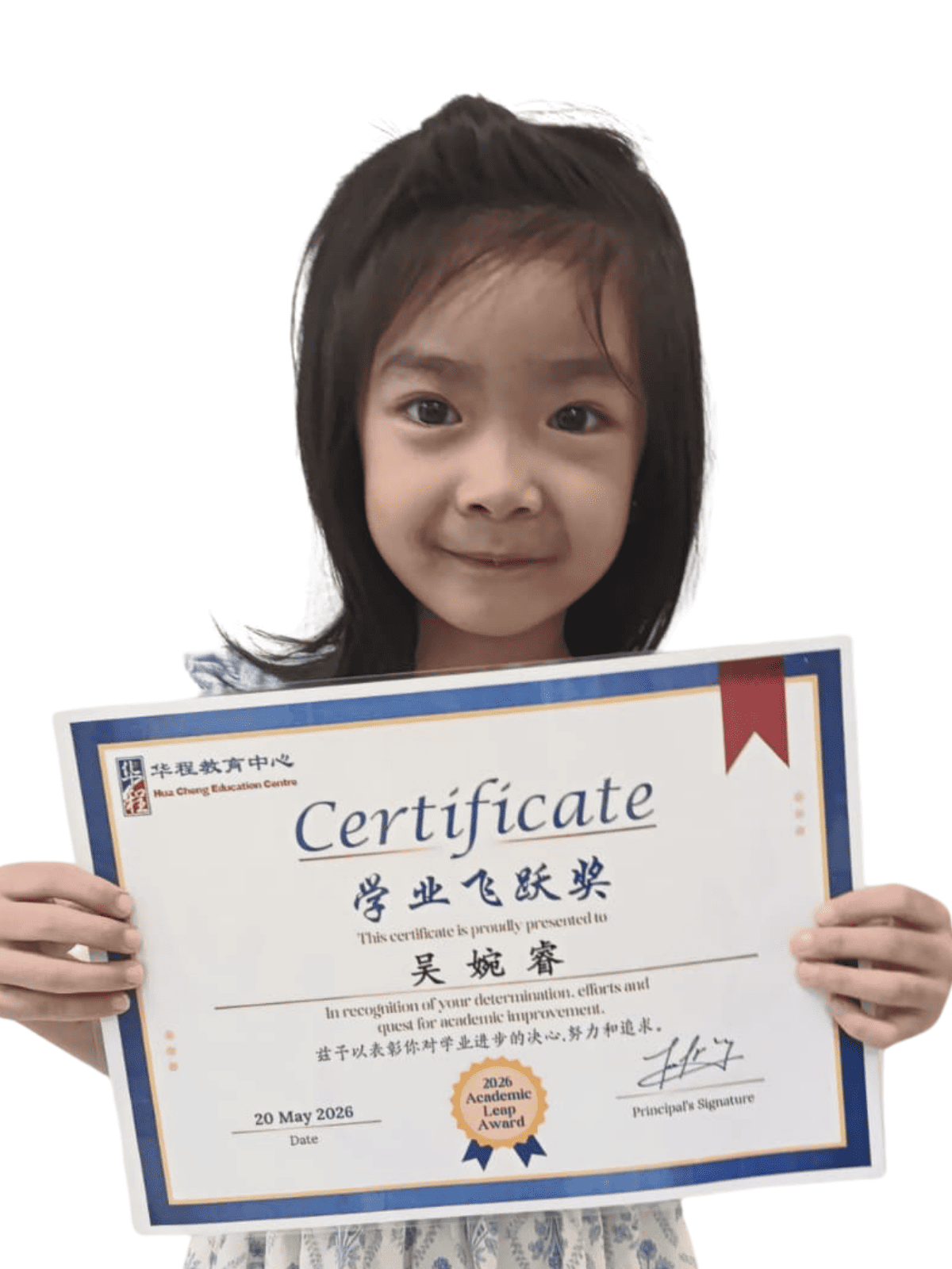 <center>学业飞跃奖 </br> Academic Leap Award</center>