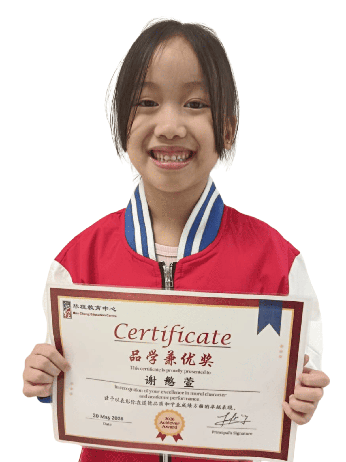 <center>品学兼优奖 </br> Achiever Award</center>
